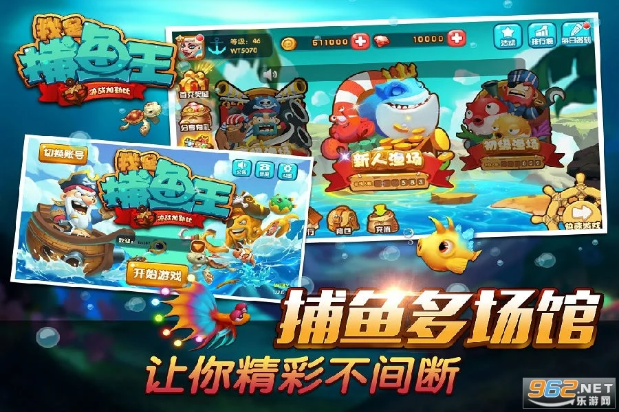 汇赢国际pg 3D捕鱼游戏